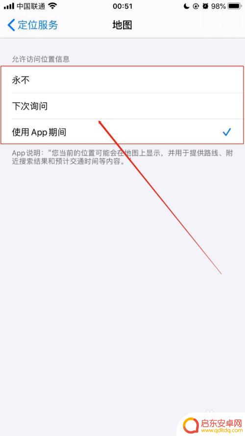 手机怎么设置定位信息权限 iPhone手机应用访问定位位置权限设置步骤