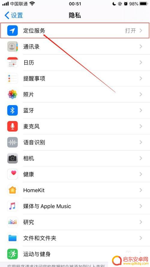 手机怎么设置定位信息权限 iPhone手机应用访问定位位置权限设置步骤