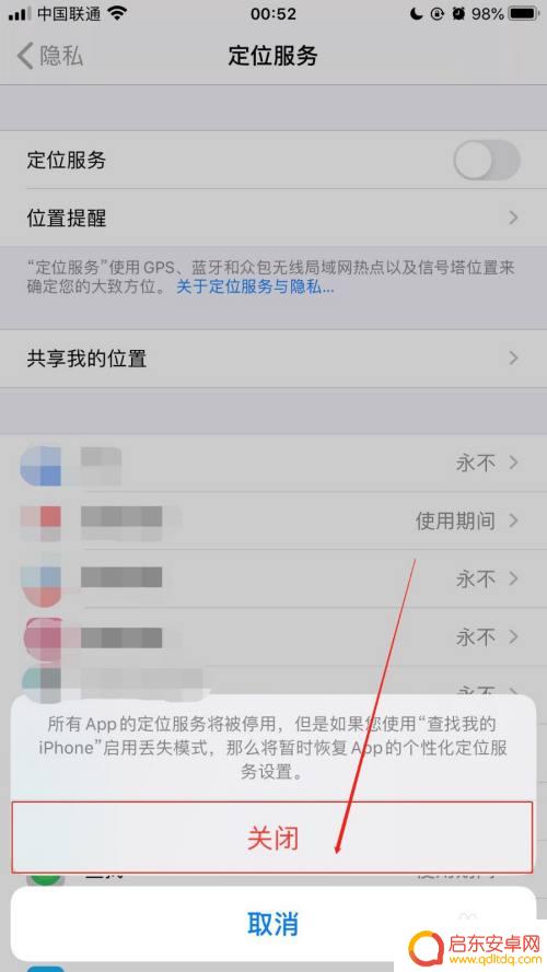 手机怎么设置定位信息权限 iPhone手机应用访问定位位置权限设置步骤