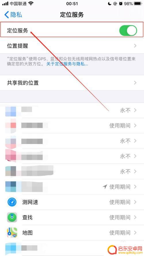 手机怎么设置定位信息权限 iPhone手机应用访问定位位置权限设置步骤