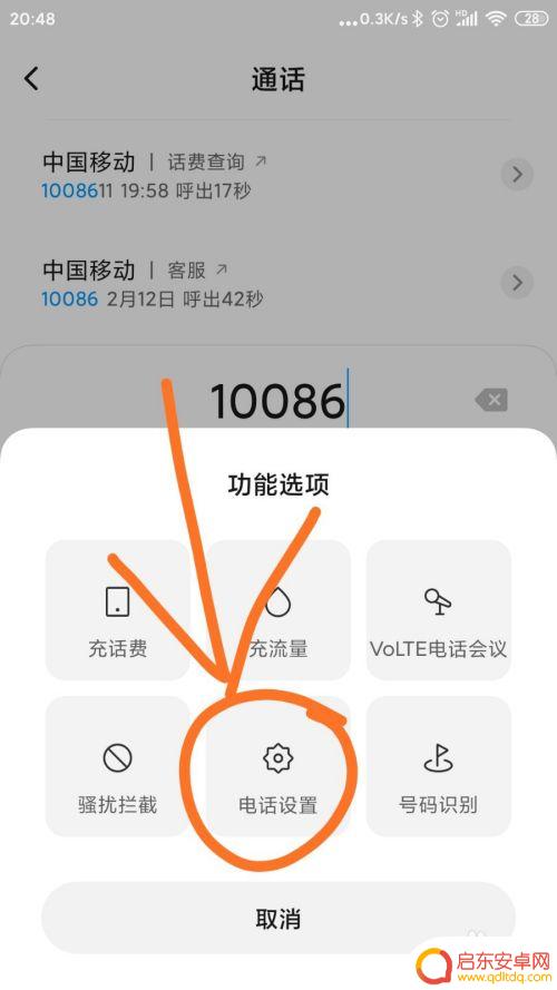 怎么让手机一直拨号 手机通话自动重拨设置方法