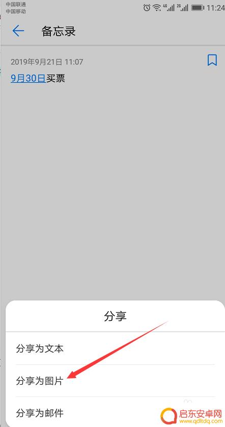 怎么把手机备忘录里的文件导入电脑 华为手机备忘录如何传输到电脑