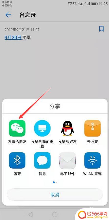 怎么把手机备忘录里的文件导入电脑 华为手机备忘录如何传输到电脑