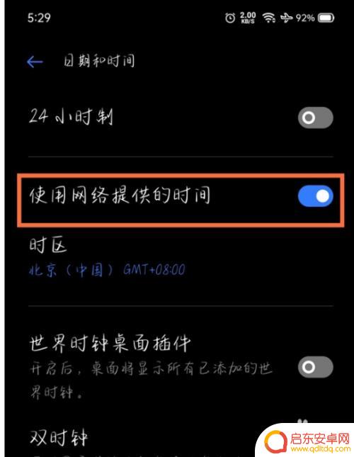 真我手机美颜怎么设置时间 真我gt时间设置技巧
