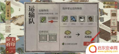 江南百景图怎么运输物资 江南百景图物资运输方案