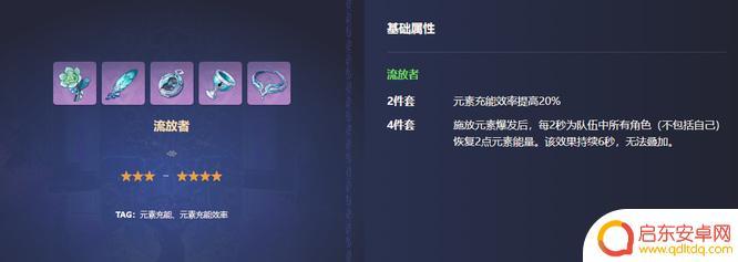 原神绝缘套效果可以叠加吗 原神手游3.4绝缘和流放能否叠加