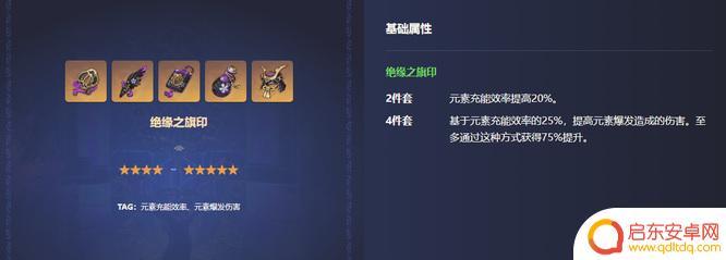 原神绝缘套效果可以叠加吗 原神手游3.4绝缘和流放能否叠加