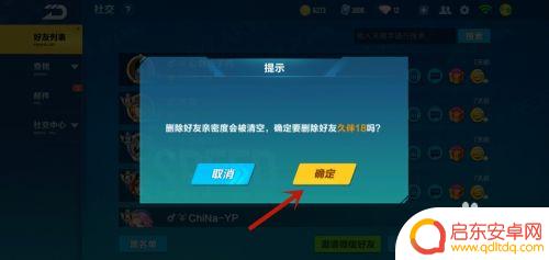 qq飞车手游怎么删除不了好友 QQ飞车手游删除好友方法