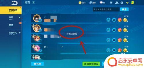 qq飞车手游怎么删除不了好友 QQ飞车手游删除好友方法