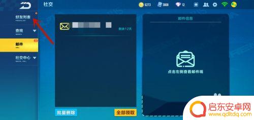 qq飞车手游怎么删除不了好友 QQ飞车手游删除好友方法
