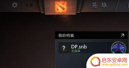 dota2怎么公开战绩 如何查看自己dota2的比赛数据