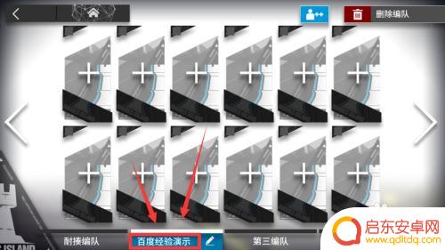 明日方舟怎么更改编队名称? 明日方舟如何修改编队名称