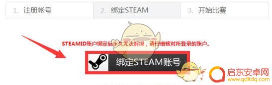 5eplay怎么绑定steam 5e对战平台Steam绑定教程