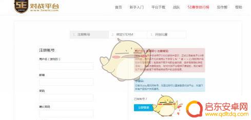 5eplay怎么绑定steam 5e对战平台Steam绑定教程