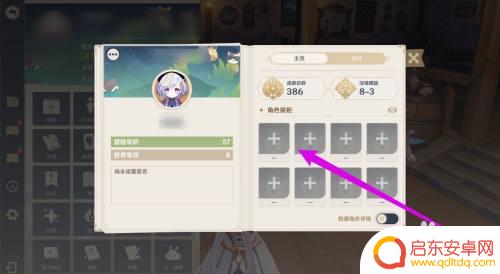 原神怎么设置角色展示柜 如何设置原神角色展示柜