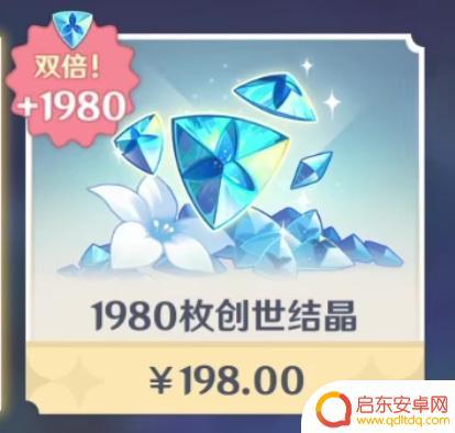 原神198双倍多少抽 原神首充198元能抽多少次