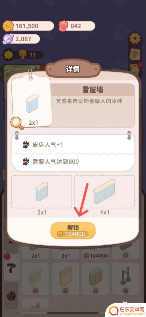 乌冬的旅店如何设置高矮墙 如何在乌冬的旅店阁楼房间设置雪屋墙