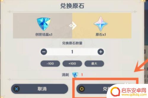 原神如何兑换原石 原神创世结晶如何兑换原石