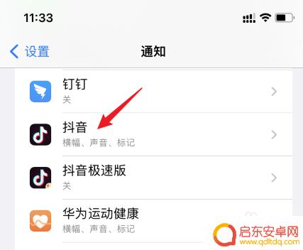 苹果手机抖音声卡设置怎么设置 抖音通知声音在苹果手机上怎么关闭