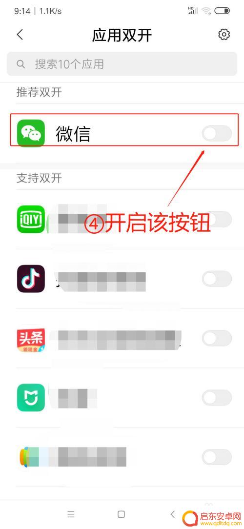 小米手机怎么开微信分身 小米手机微信分身怎么开启