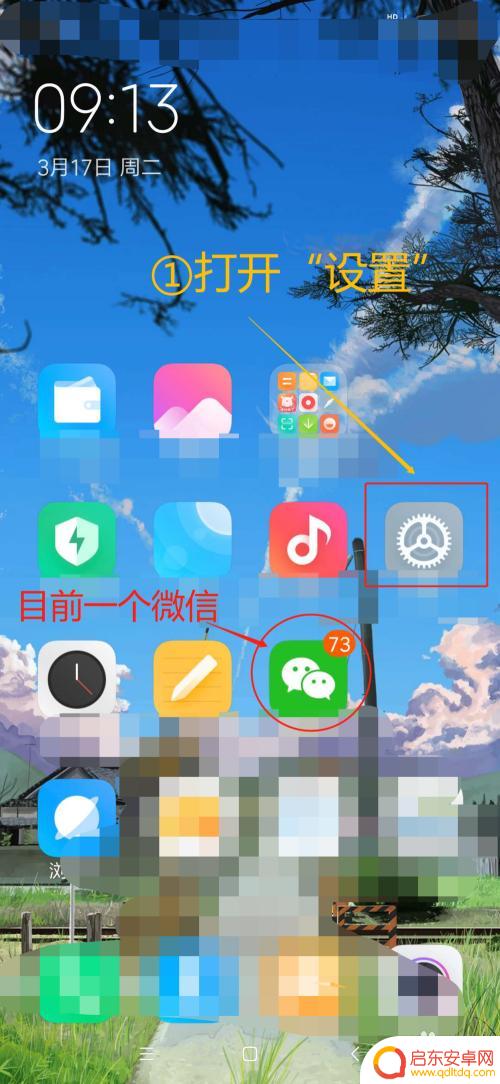 小米手机怎么开微信分身 小米手机微信分身怎么开启
