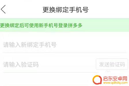 手机如何修改拼多多账号 拼多多更换绑定手机号的步骤