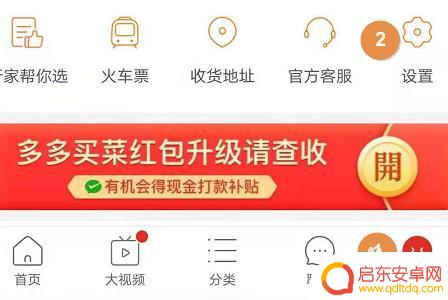 手机如何修改拼多多账号 拼多多更换绑定手机号的步骤