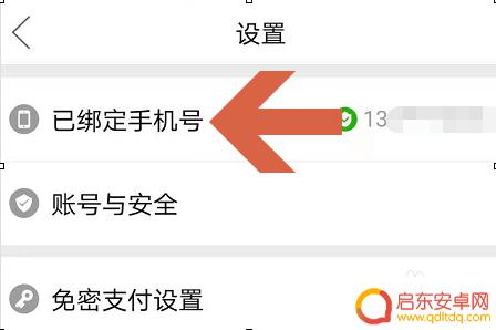 手机如何修改拼多多账号 拼多多更换绑定手机号的步骤