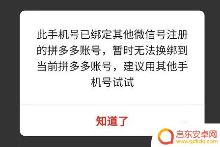 手机如何修改拼多多账号 拼多多更换绑定手机号的步骤