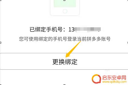 手机如何修改拼多多账号 拼多多更换绑定手机号的步骤