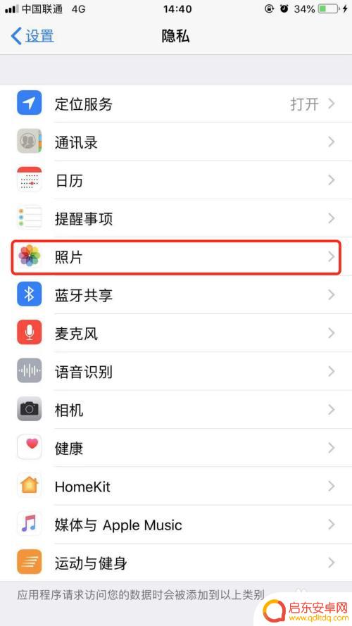 如何进入苹果手机设置隐私照片 iphone苹果手机如何设置允许访问相册权限