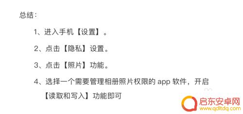 如何进入苹果手机设置隐私照片 iphone苹果手机如何设置允许访问相册权限