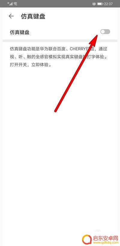 华为手机机械键盘怎么关 华为手机仿真键盘功能怎么开启和关闭