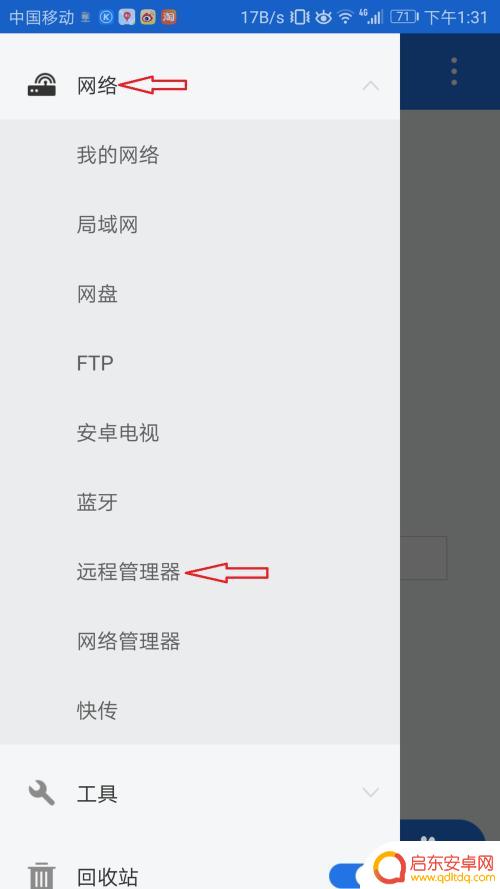 如何设置ftp手机 安卓手机如何搭建FTP服务器