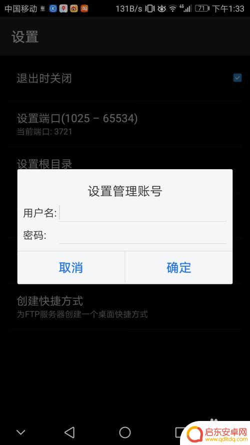 如何设置ftp手机 安卓手机如何搭建FTP服务器