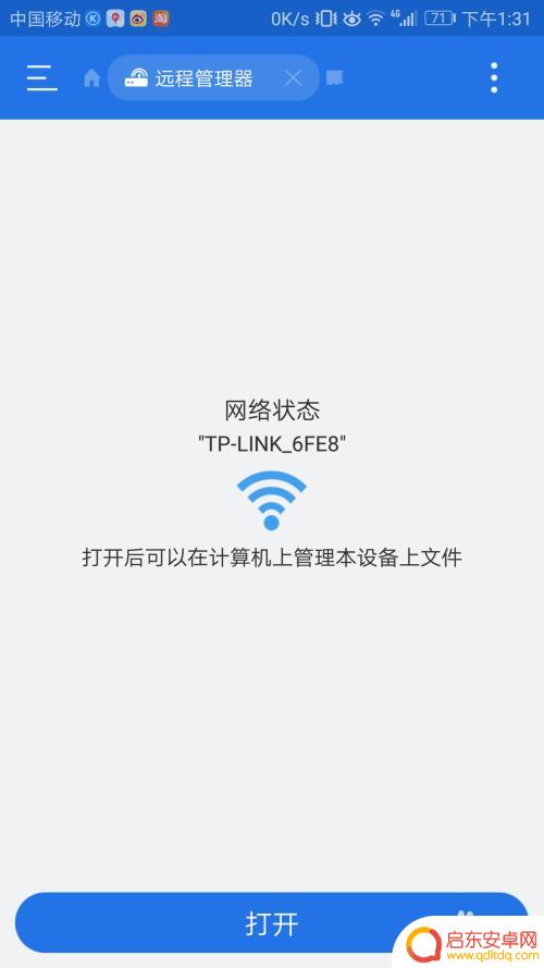 如何设置ftp手机 安卓手机如何搭建FTP服务器