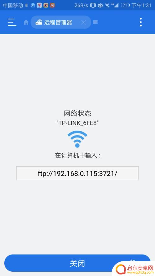 如何设置ftp手机 安卓手机如何搭建FTP服务器