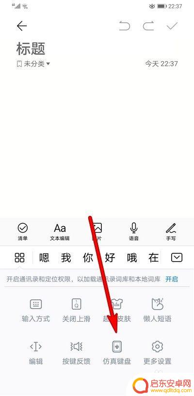 华为手机机械键盘怎么关 华为手机仿真键盘功能怎么开启和关闭