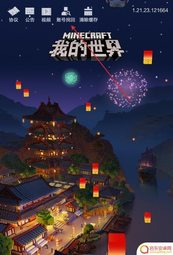 机甲战队如何找回原来的账号 我的世界找回旧账号方法2025版
