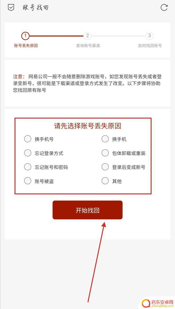 机甲战队如何找回原来的账号 我的世界找回旧账号方法2025版