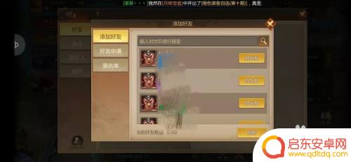 勺子梦三国怎么添加好友 梦三国好友系统怎么使用