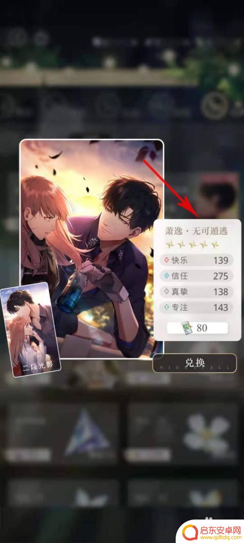 光与夜之恋怎么拿萧逸无可遁逃卡牌 光与夜之恋萧逸无可遁逃怎么通关