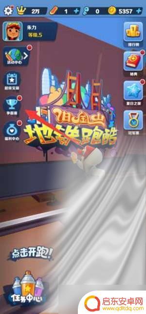 地铁跑酷怎么快速获得钥匙 《地铁跑酷》钥匙获取方法