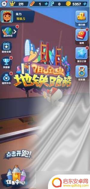 地铁跑酷怎么快速获得钥匙 《地铁跑酷》钥匙获取方法