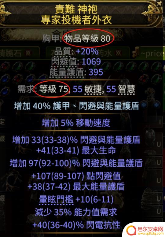 流放之路怎么腐化装备 《流放之路2》装备等级对战斗力的影响