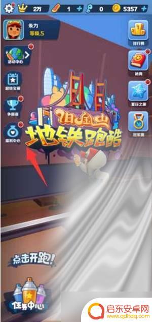 地铁跑酷怎么快速获得钥匙 《地铁跑酷》钥匙获取方法