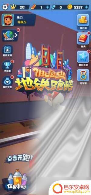 地铁跑酷怎么快速获得钥匙 《地铁跑酷》钥匙获取方法