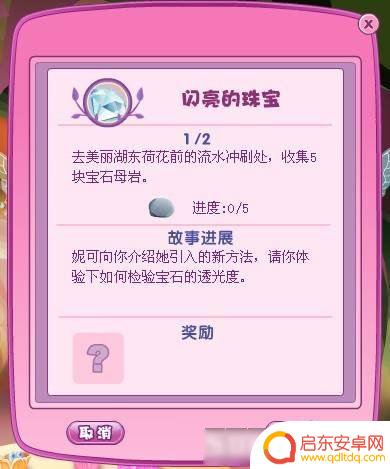 我的小花仙如何完成任务 小花仙闪亮的珠宝任务攻略心得分享