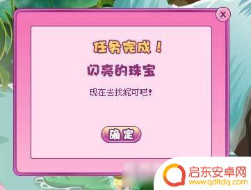 我的小花仙如何完成任务 小花仙闪亮的珠宝任务攻略心得分享