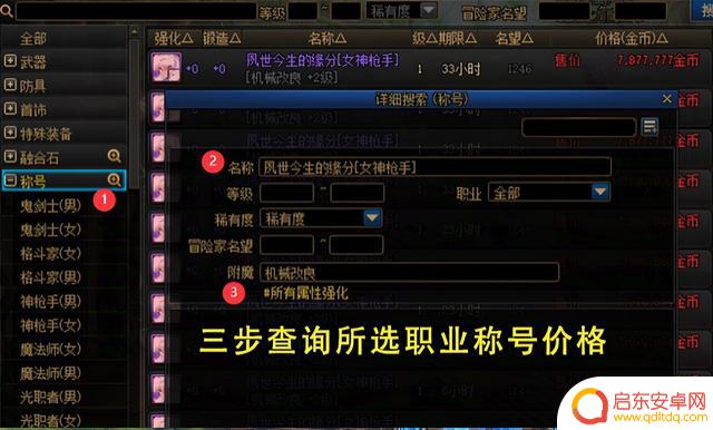 DNF：成功获得奔跑3级buff称号！6个关键细节需要注意，推荐最适合的职业是？